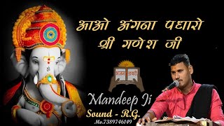 Aao Angana Padharo Shri Ganesh Ji - ➤Bhajan Diary