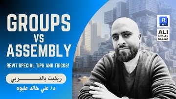 Revit Groups Vs Assembly | ريفيت بالعربي