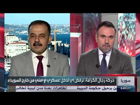 محلل: الإدارة السورية لن تسمح لحركة رجال الكرامة بحمل السلاح