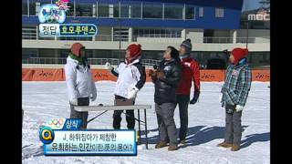 Infinite Challenge, Winter Olympic Games, #03, 동계올림픽 20110212
