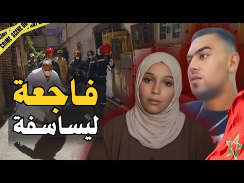 تفاصيل قضية حمزة المأساوية جريمة وحشية اهتزت عليها مدينة الدار البيضاء