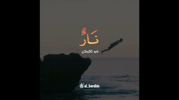سورة القارعة   القارئ ناصر القطامي