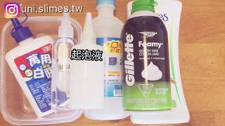 3分鐘教你做2種不同的史萊姆起泡膠白膠史萊姆