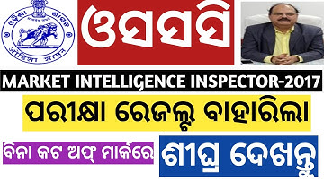 OSSC MARKET INTELLIGENCE INSPECTOR 2017 WITHOUT CUTOFF MARK RESULT OUT ODISHA JOBS 2021.
