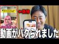 【ブチギレ】総フォロワー600万人超のYouTuberに動画をパクられています…
