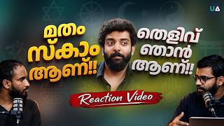 മതം സ്കാം ആണ്!! തെളിവ് ഞാൻ ആണ്!! | Reaction Video | Anantharaman | Nissaaram! | Reporter TV
