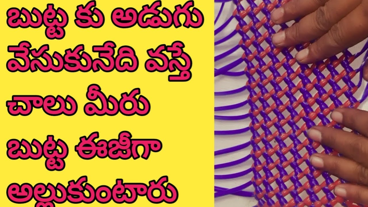 Plastic wire basket making tutorial in telugu// ప్లాస్టిక్ వైర్ తో చిన్న బుట్టకు అడుగు ఇలా వేసుకోండి