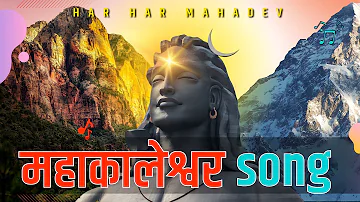 Mahakaleshwar Song 2023 || Har Har Bhole Namah Shivay || Om namah Shivay Popular Dj Remix song 2023