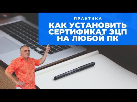 Как установить сертификат ЭЦП на любой компьютер основные ошибки при установке-не найден контейнер?