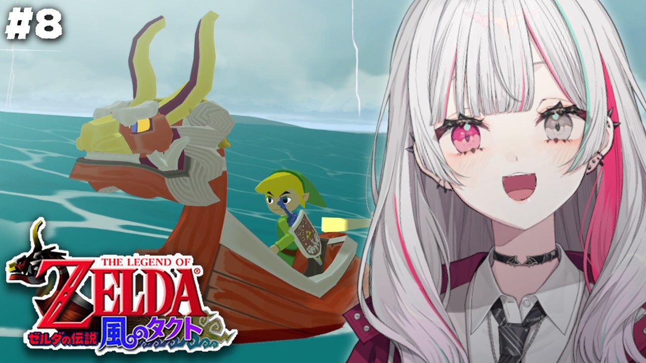 【 ゼルダの伝説 風のタクト #8】また新たに大海原へ！！トライフォースのかけら集め！？【 石神のぞみ／にじさんじ所属 】