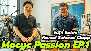 Mocyc Passion EP.1 พี่สุกี้ Sukie Kamol Sukosol Clapp ในมุมคนขี่มอเตอร์ไซค์