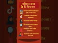 নারীদের ৬টি বড় ফিতনা! 😱 বোনেরা সাবধান হোন 🚫#shorts #shortsfeed #shortvideo