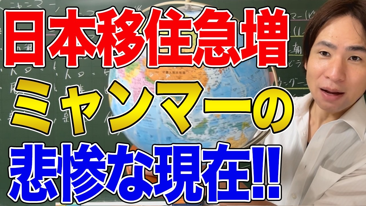 ミャンマー概説 Myanmar] Myanmar's current chaotic situation! The reason for the