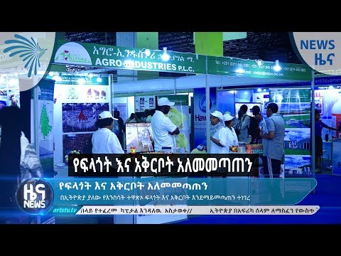 ቪዲዮ: የፍላጎት ፍፃሜ እንዴት እንደሚቀርብ