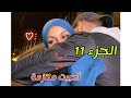 الجزء الحادي عشر أحببت ملتزمة كرونيك دينية رومانسية رمضان مبارك