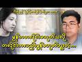 “မွန် vs တလိုင်း | အမှန်တရား ဘာလဲ?”