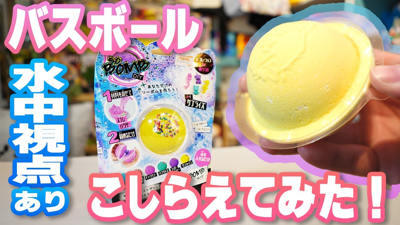 So BOMB DIY Bath Bomb Kit YouTube so-bomb-diy-bath-bomb-kit-youtube