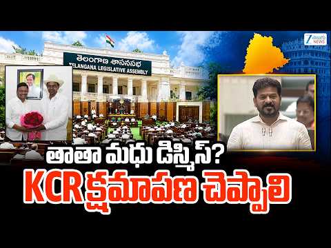 CM Revanth Comments | KCR | BRS MLC Thatha Madhu | తాతా మధు డిస్మిస్? KCR క్షమాపణ చెప్పాలి | - ZEE24TELUGUNEWS