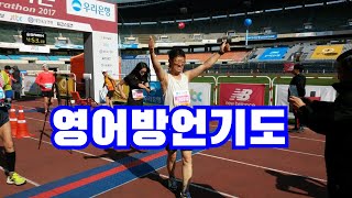 6 영어 방언 1000 기도 20210422
