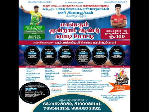 1-ROUND||  KAVANUR vs NPL SPORTS CLUB ||CUDDALORE-DT RAJENDIRAPATTINAM  KABADDI MATCH-2026