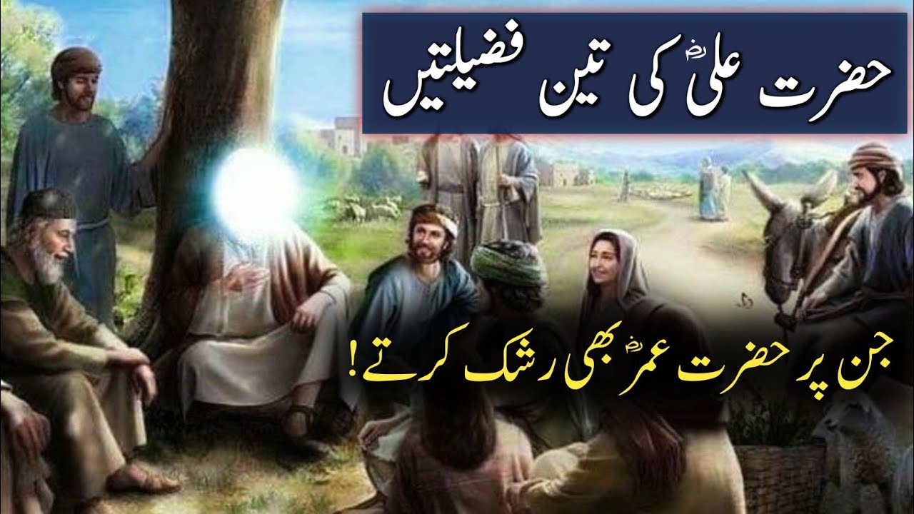 Hazrat Ali Rz Hazrat Ali RA Ki Fazilat | Hazrat Ali RZ Ka Waqia | Urdu Story | Bilal ...