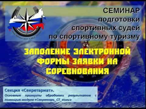 Заявка команды на соревнования