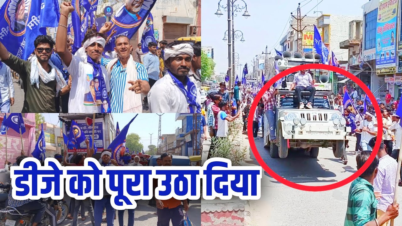 14 April || Ambedkar Jayanti || Video By Narendra Suniyan || अम्बेडकर जयंती पर विशाल रैली