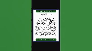 سورة فاطر - سورة 35 - اية 34