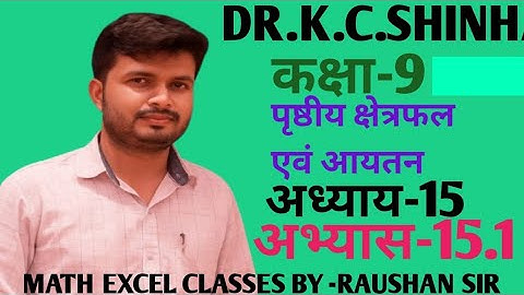 Class 9 Maths | Dr. K.C. Sinha Chapter 15 | Exercise 15.1 | Mensuration Full Solution | Hindi Medium
