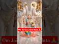 Om Jai Lakshmi Mata 🌺 | Lakshmi Mata Aarti | Bhakti Shorts #shorts