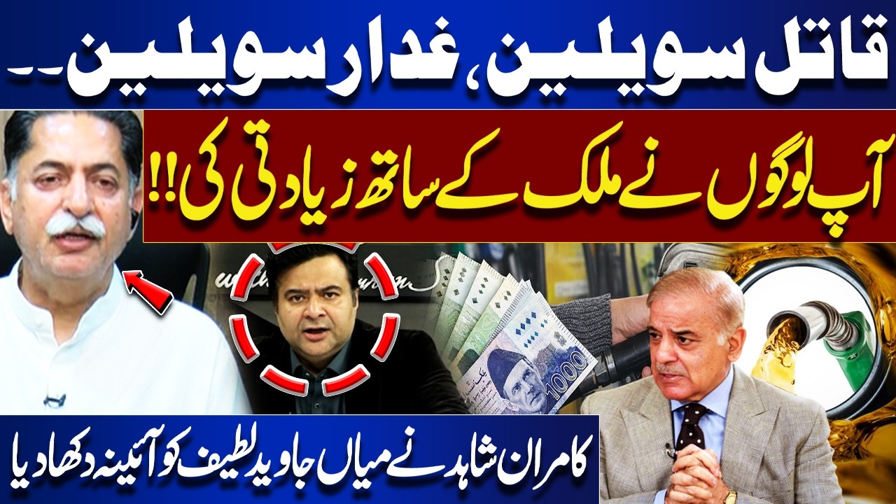Petrol Prices Hikes in Pakistan | Kamran Shahid Confronts Mian Javed Latif | Nation in Shock