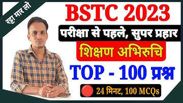 BSTC 2023 shikshan abhiruchi top questions । bstc model paper 2023 । bstc teaching aptitude mcqs