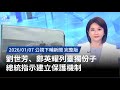 中國制裁台獨份子