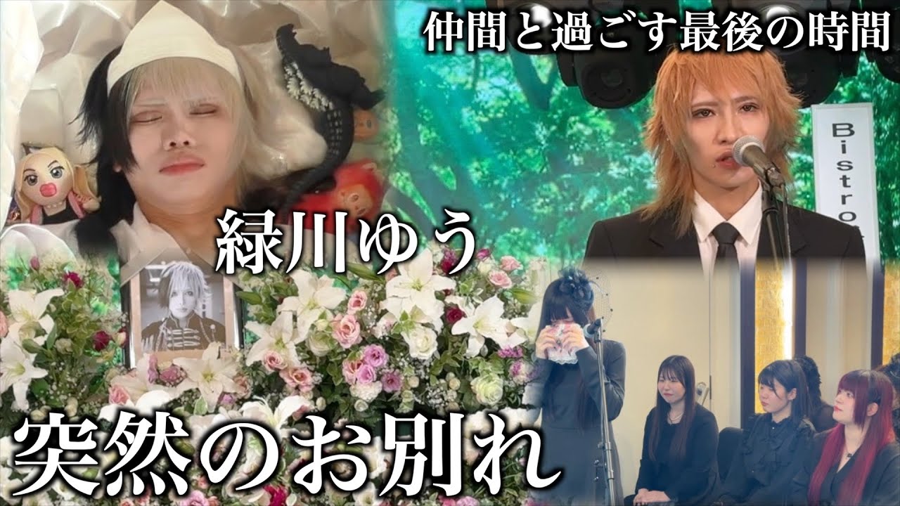 俺が死んだら、こんな葬式で見送ってくれよな。