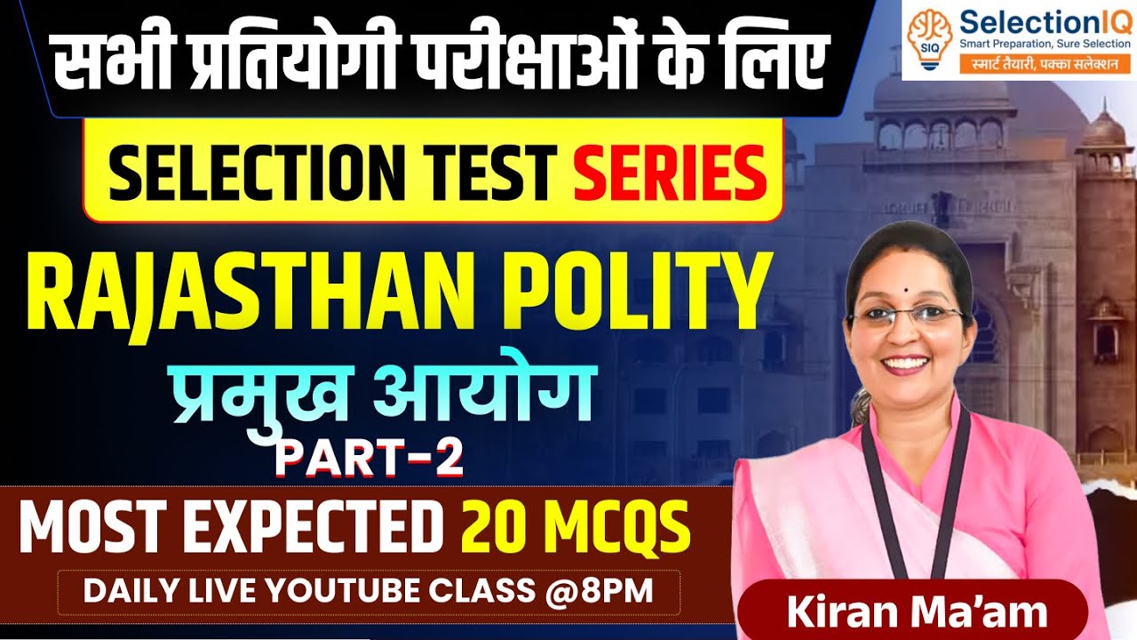Rajasthan Polity 🔥 प्रमुख आयोग part-2 | Most Expected 20 MCQs | Selection Series | Kiran Ma’am