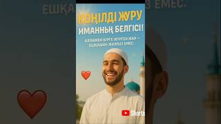 Көңілді жүру керексің 🤍 #ерланакатаев #ерланақатаев