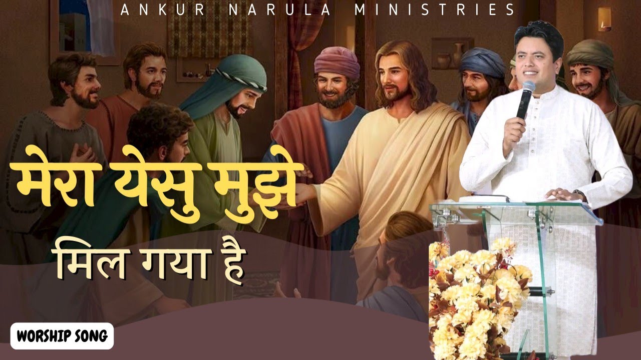 Mera Yeshu Mujhe Mil Gya         AnkurNarulaMinistries  Worship Song 