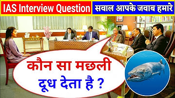 Most Brilliant Answers OF UPSC, IPS, IAS Interview Questions | सवाल आपके हमारे जवाब | Gk Part - 70