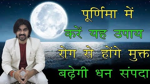 रोगों से मुक्त होने के लिए,धन प्राप्ति के लिए #शरद पूर्णिमा में ये उपाय अवश्य करें#vinayraj