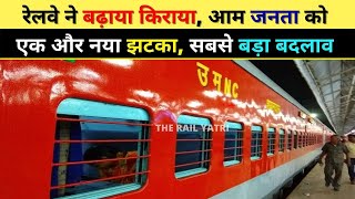 RAILWAY IRCTC : रेलवे ने बढ़ाया किराया, आम जनता को एक और नया झटका, सबसे बड़ा बदलाव