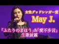 May J.「ふたりのまほう」「愛不多言」生歌披露!!女性グッドシンガー賞 『WEIBO Account Festival in Tokyo 2020』