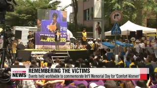 Events held worldwide to commemorate Int′l Memorial Day for ′Comfort Women′   세계