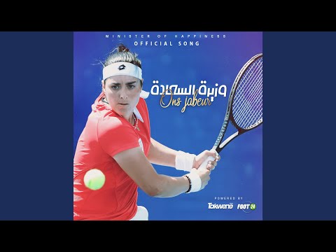 وزيرة السعادة 