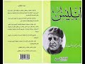 جزء من كتاب إبليس لعباس محمود العقاد