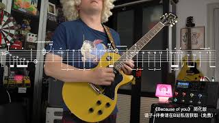 用LP再弹Because of you(谱+伴奏=白嫖)
