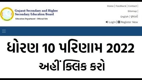 GSEB SSC Result 2022 | Std 10th Result 2022 | ધોરણ 10 પરિણામ 2022 @Gseb.org