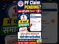 PF Claim Pending?#EPFO #PFClaim #PFUpdate #EPFIndia #SuperGyan