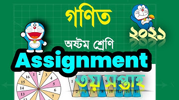Class 8 math assignment 2021 || ৮ম শ্রেণির গণিত এসাইনমেন্ট ২০২১ || Class 8 math assignment 3rd week