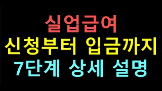 7-Step Guide to Unemployment Benefits, From Applying to Depositing screenshot 5