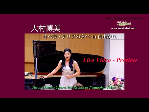 Hiromi Omura Live  Preview 大村博美 (La Forza del Destino - Madame Butterfly - Tosca - Andrea Chénier)